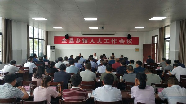 全县乡镇人大工作会议召开