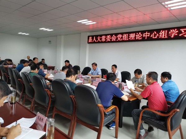 陈国祥主持召开县人大常委会党组理论中心组学习会议