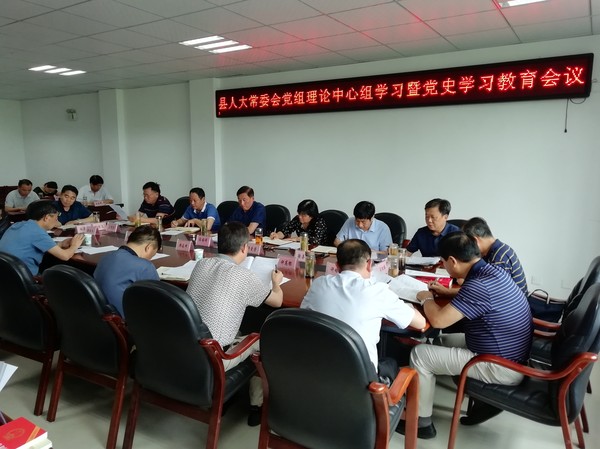 陈国祥主持召开县人大常委会党组理论中心组学习暨党史学习教育会议.jpg
