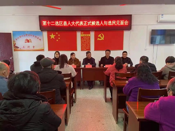 县人大代表正式候选人与选民见面会.jpg