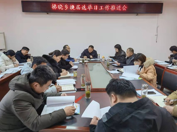 换届选举日工作推进会照片.jpg