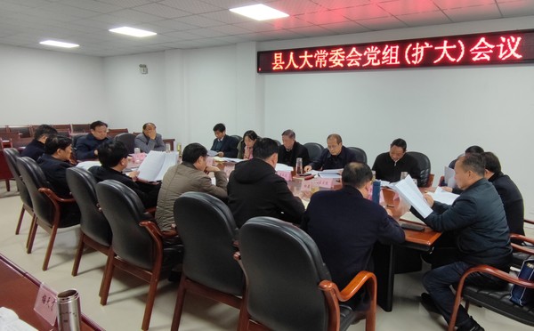 陈国祥主持召开县人大常委会党组（扩大）会议