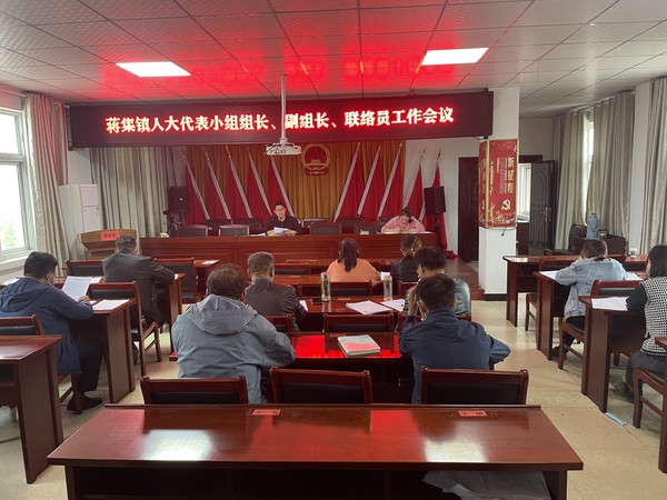 蒋集镇人大召开代表小组工作部署会.jpg
