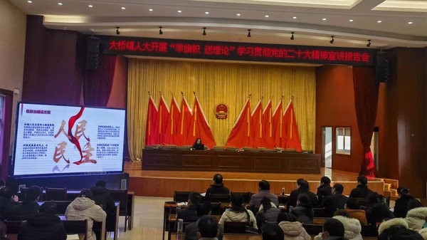 定远县大桥镇人大：举行&ldquo;举旗帜 送理论&rdquo;学习贯彻党的二十大精神宣讲报告会.jpg