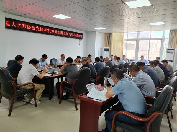08.30县人大常委会党组和机关党组召开理论学习中心组(1).jpg