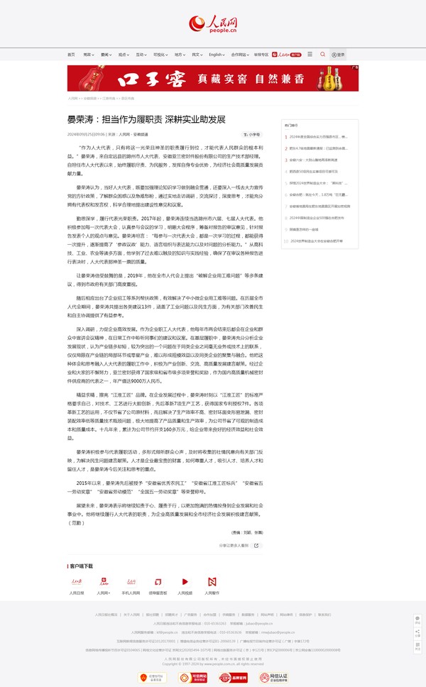 晏荣涛：担当作为履职责 深耕实业助发展.png