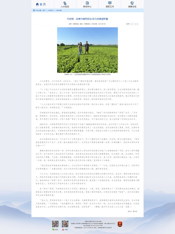 代树焕：最美巾帼燃担当 助力发展谱新篇.png