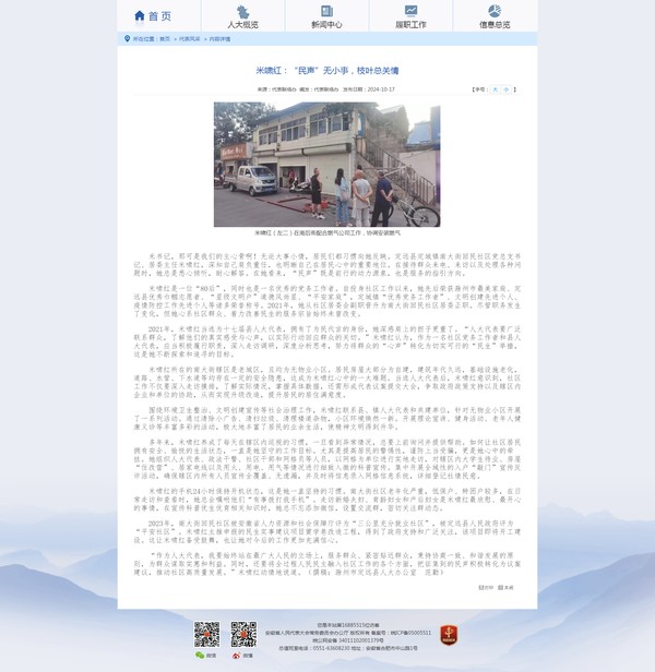米啸红：“民声”无小事，枝叶总关情.png