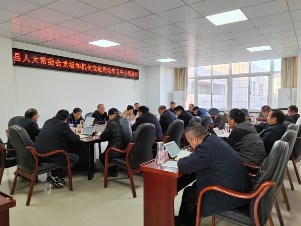 11.27县人大常委会党组和机关党组召开理论学习中心组.jpg