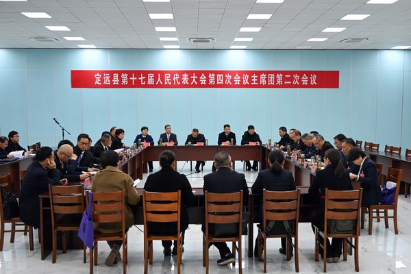 1.4定远县第十七届人民代表大会第四次会议举行主席团第二次会议.jpg