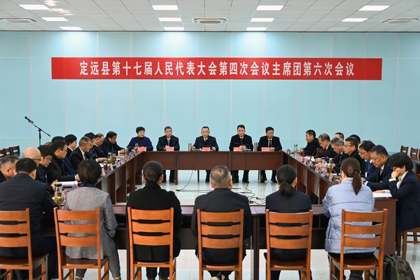 定远县第十七届人民代表大会第四次会议举行主席团第六次会议