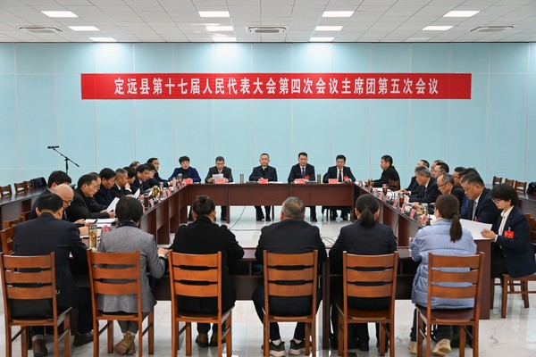 1.6定远县第十七届人民代表大会第四次会议举行主席团第五次会议.jpg