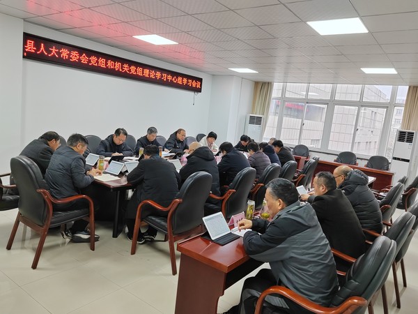 1.23县人大常委会党组和机关党组召开理论学习中心组(1).jpg