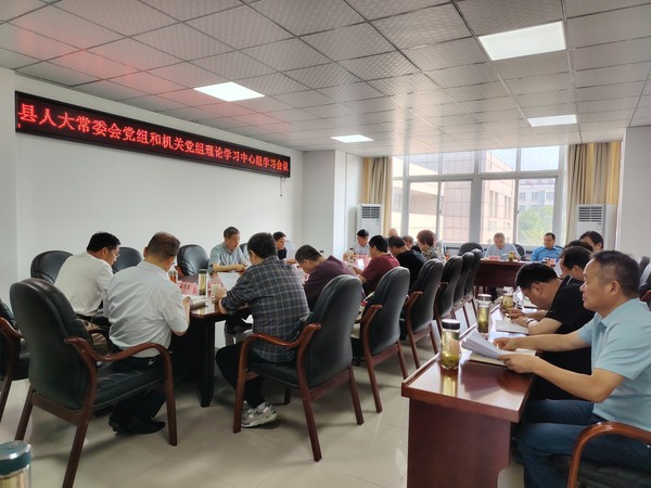 县人大常委会党组和机关党组召开理论学...