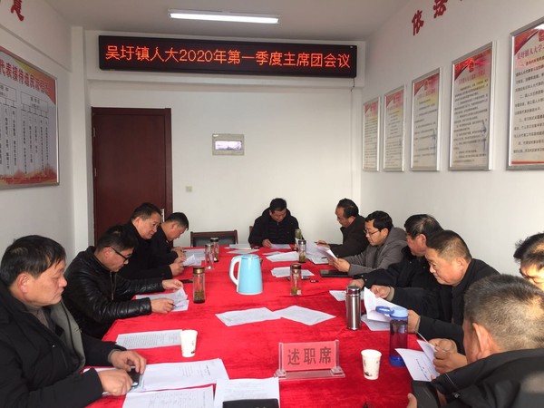 吴圩镇人大召开2020年第一季度主席团会议（1）.jpg